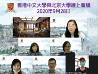 CUHK and Peiking Univeristy join the online exchange meeting